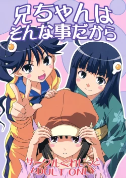 Page 1 of Nii-chan wa Sonna Koto Dakara