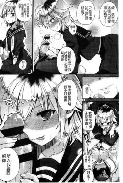 Page 137 of Hatsujou Days | 發情的日子