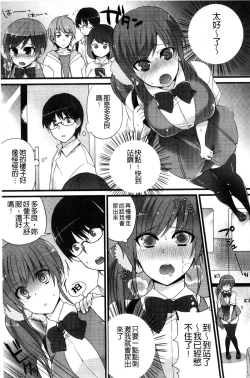 Page 150 of Hatsujou Days | 發情的日子