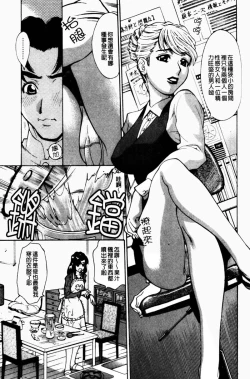 Page 101 of Yaritai Karada | 姦淫女肉體