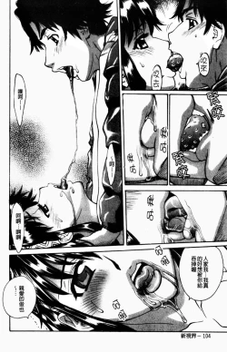 Page 108 of Yaritai Karada | 姦淫女肉體