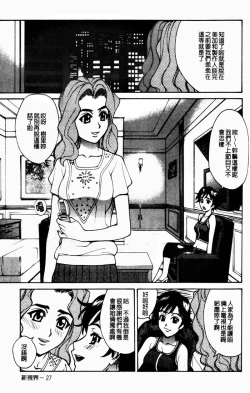 Page 33 of Yaritai Karada | 姦淫女肉體