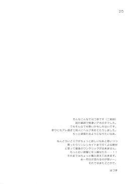 Page 24 of Do Hentai Miku