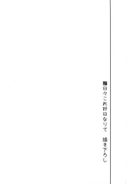 Page 109 of Hibi kore koujitsu narite