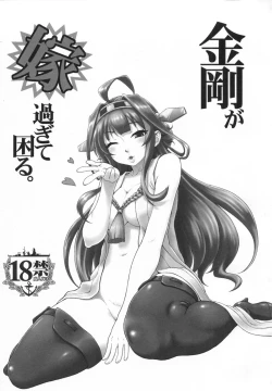 Page 2 of Kongou ga yome sugite komaru.