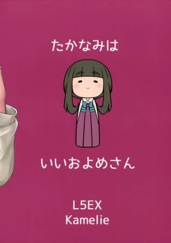 Page 20 of Takanami wa Ii Oyome-san