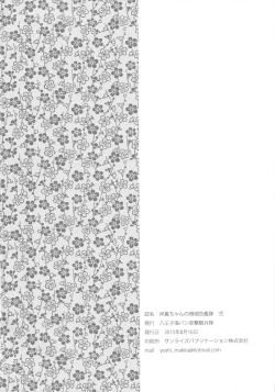 Page 21 of Shouhou-chan no Sangoiro Kantai Ni