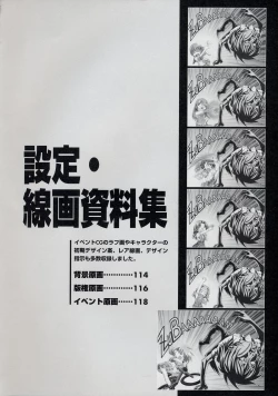 Page 124 of CROSS†CHANNEL Official Setting Materials