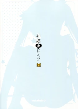 Page 15 of Kami-sama no Himitsu