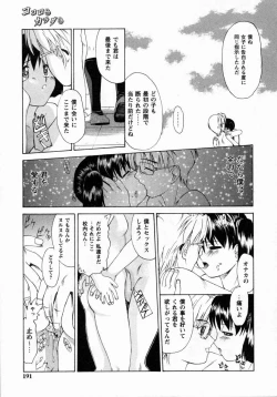 Page 192 of Koakumateki koukishin