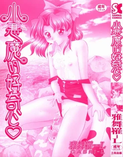 Page 5 of Koakumateki koukishin