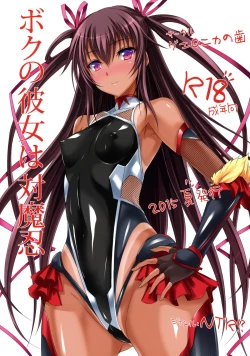 Page 1 of Boku no Kanojo wa Taimanin