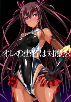 Page 2 of Boku no Kanojo wa Taimanin