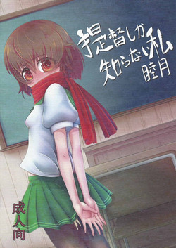 Download Teitoku shika Shiranai Watashi Mutsuki