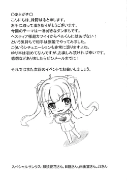 Page 18 of Hestia x Aiz