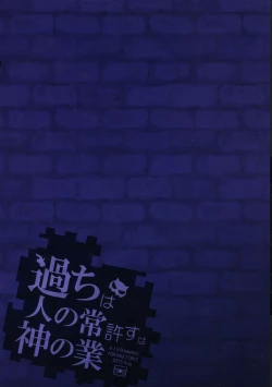 Page 2 of Ayamachi wa Hito no Tsune Yurusu wa Kami no Gou