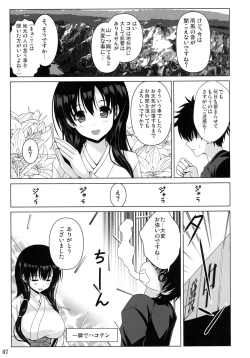 Page 7 of Kasumi no Uta