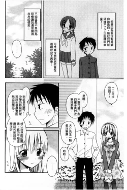 Page 158 of Ore no Kanojo ga Maid de Yome de, Iroiro Nandemo Shichaimasu