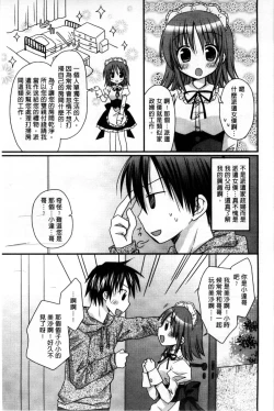 Page 15 of Ore no Kanojo ga Maid de Yome de, Iroiro Nandemo Shichaimasu