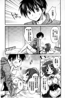 Page 19 of Ore no Kanojo ga Maid de Yome de, Iroiro Nandemo Shichaimasu