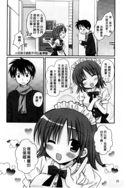 Page 26 of Ore no Kanojo ga Maid de Yome de, Iroiro Nandemo Shichaimasu