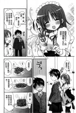 Page 44 of Ore no Kanojo ga Maid de Yome de, Iroiro Nandemo Shichaimasu