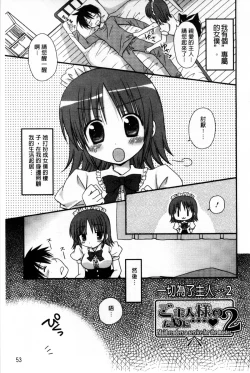 Page 59 of Ore no Kanojo ga Maid de Yome de, Iroiro Nandemo Shichaimasu