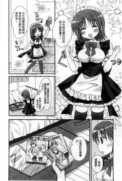 Page 82 of Ore no Kanojo ga Maid de Yome de, Iroiro Nandemo Shichaimasu