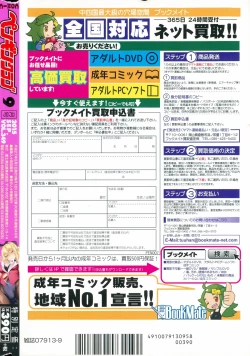 Page 244 of COMIC Penguin Club 2015-09