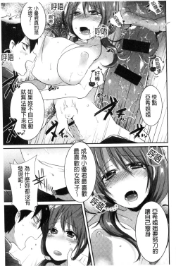 Page 123 of Kinshin Sister Lovers| 近親Sister Lovers