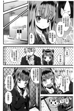 Page 86 of Kinshin Sister Lovers| 近親Sister Lovers