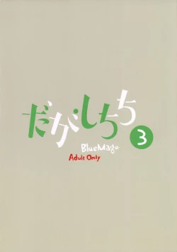 Page 18 of Dagashi Chichi 3