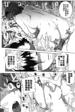 Page 200 of Otome Netoria - Maiden NeTRia | 處女通姦紀實