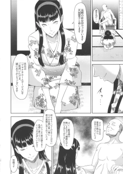 Page 14 of Shadow World II Amagi Yukiko no Baai