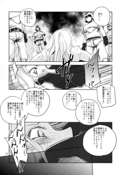 Page 13 of GRASSEN'S WAR ANOTHER STORY Ex #04 Node Shinkou IV