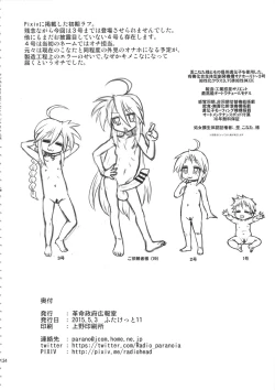 Page 133 of Sex Sphere Equinox