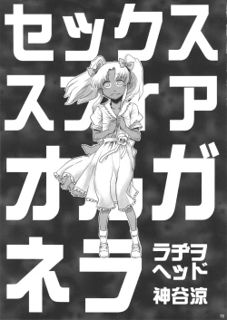 Page 14 of Sex Sphere Equinox