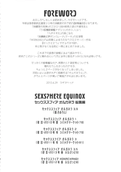 Page 3 of Sex Sphere Equinox