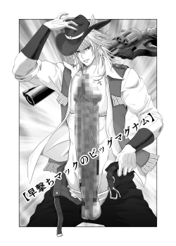 Page 3 of 早撃ちマックのビッグマグナム