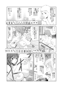Page 13 of 脱衣麻雀～リベンジ～