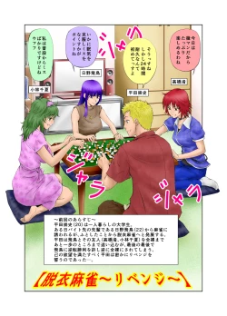 Page 2 of 脱衣麻雀～リベンジ～