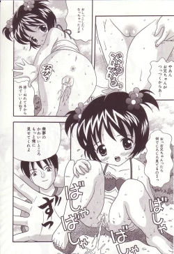 Page 9 of Dakkoshite Oniichan