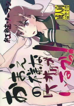 Page 22 of Omae no You na "Ooi" ga Iruka!