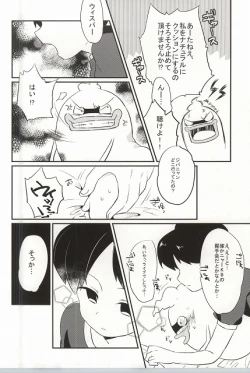 Page 3 of Ore no Shitsuji Desho! ?