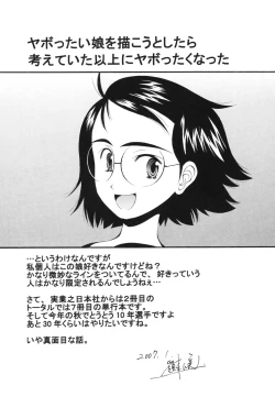 Page 214 of Renai Kagaku Jikken - A Scientific Experiment for Love