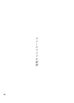 Page 3 of School Idol Kankin