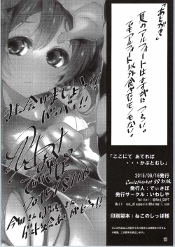 Page 17 of Koko Nite Atereba… Kabutomushi