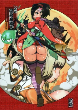 Page 1 of Chotto H na Hyakki Onsen Makutsutan Zenpen