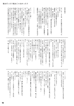 Page 18 of Omaera Sonna Koto Shiteruto Sex-girai ni Naruzo!