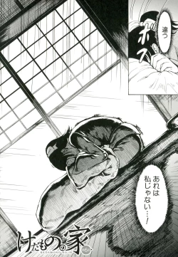 Page 161 of Kedamono no Ie